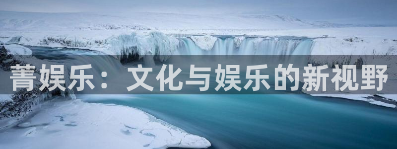 恩佐娱乐